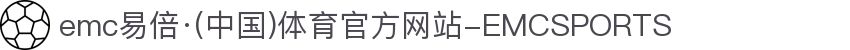 emc易倍·(中国)体育官方网站-EMCSPORTS