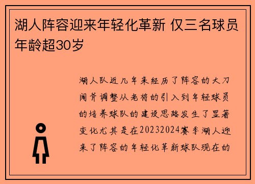 湖人阵容迎来年轻化革新 仅三名球员年龄超30岁