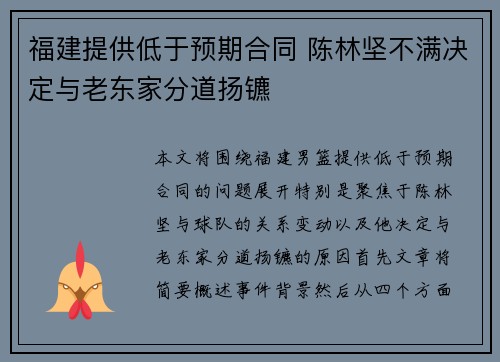 福建提供低于预期合同 陈林坚不满决定与老东家分道扬镳