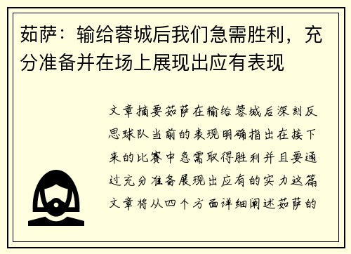 茹萨：输给蓉城后我们急需胜利，充分准备并在场上展现出应有表现