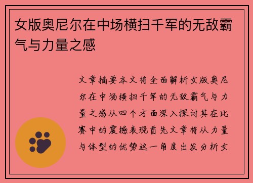 女版奥尼尔在中场横扫千军的无敌霸气与力量之感
