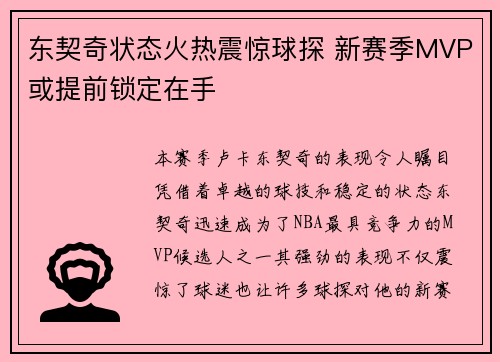东契奇状态火热震惊球探 新赛季MVP或提前锁定在手