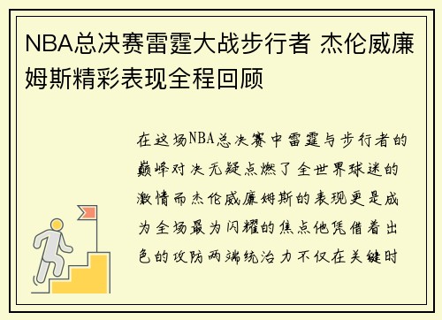 NBA总决赛雷霆大战步行者 杰伦威廉姆斯精彩表现全程回顾